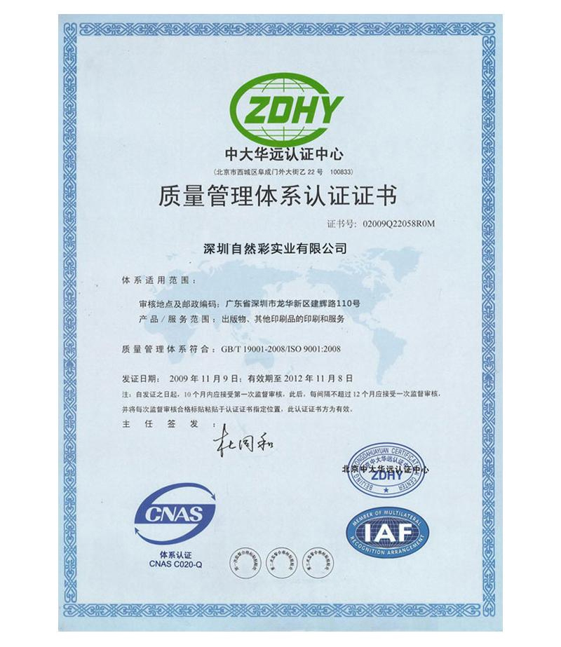 質(zhì)量管理體系認證